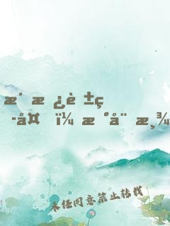 洞房花燭夜，新娘渾身長紅毛